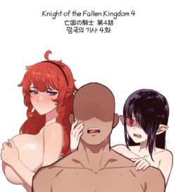 [6no1] Knight of the Fallen Kingdom 4 (23.05) [Korean] [Uncensored]