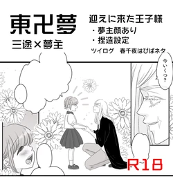 [Kira] Mukae ni Kita Ouji-sama
