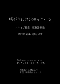 [天鵞絨] [R18] Kuragari Dake ga Shitte iru [Haripota Yume Manga]