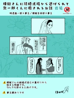 [Hohan] Rengoku-san ni Kekkonshiki-ba Kara Nige Rarete mu Ichirou-kun ni Iyasa Reru Ohanashi [Zenpen]