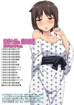 [Fukurou Naru Tori] Niizuma Nanaka no Roshutsu Onsen [Chinese] [我不看本子个人汉化]