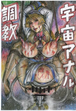 [Otaku no Youjinbou (Yamaura Shou)] Uchuu Anal Choukyou (Macross Frontier) [Chinese] [Digital]