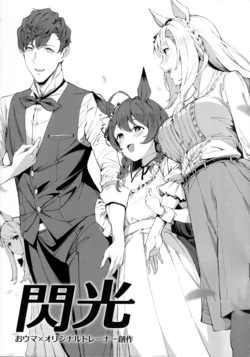 (C101) [Jukusei Kakuzatou (sugarBt)] Senkou (Uma Musume Pretty Derby)