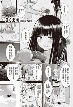 [Sakuma Tsukasa] Garden of EDEN (COMIC Kairakuten 2023-07) [Chinese] [雌器汉化组] [Digital]
