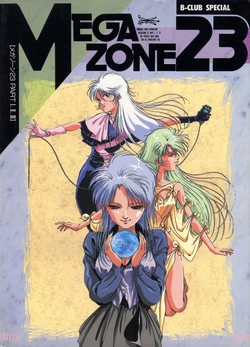 B-club Special Megazone 23