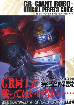 GR-GIANT ROBO- OFFICIAL PERFECT GUIIDE