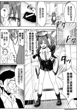 [ゴマゴミ] ユウカ催眠パンチらマンガ5p (Blue Archive) [Chinese]