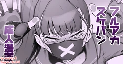 [Suruga Kuroitsu] Kyouikuteki Shidou! | 교육적 지도! (Blue Archive) [Korean]