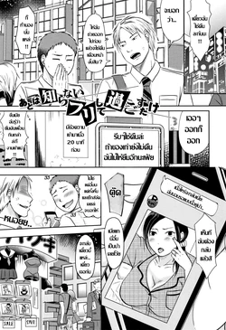 [Kurogane Maki] Ato wa Shiranai Furi Shite Sugosu dake | เจอของดีต้องตีเนียน (Tsuma wa Otto no Shiranu Ma ni) [Thai แปลไทย]