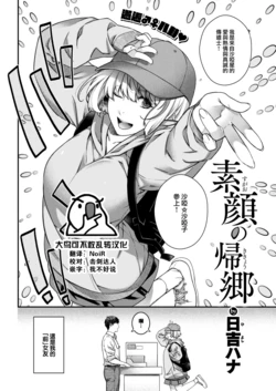 [Hiyoshi Hana] Sugao no Kikyou (COMIC Kairakuten 2023-07) [Chinese] [大鸟可不敢乱转汉化] [Digital]