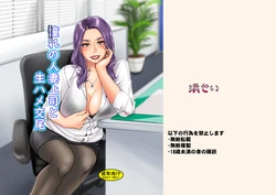 [Hamasei (Tetsukui)] Akogare no Hitozuma Joushi to Namahame Koubiu [Chinese] [Digital]