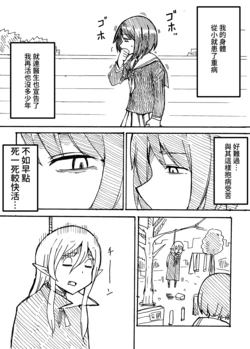 [Kyousaru] Shinitagari Kyuuketsuki To Enmei Shoujo | 一心求死的吸血鬼與延命少女 [Chinese] [手牽手心連心與阿不思一同探索新世界的前教導聖女後援會]