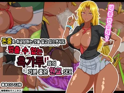 [Himitsu Kessha Vanitas] Kanezuru ni Sarete iru to Wakatte inagara mo Tomerarenai Kuro Gal to no Kimochi Ii Enkou SEXㅣ돈줄로 취급당하는 것을 알고 있으면서도 멈출 수 없는  흑갸루 와의  기분 좋은 원교 SEX [Korean] [Incomplete]