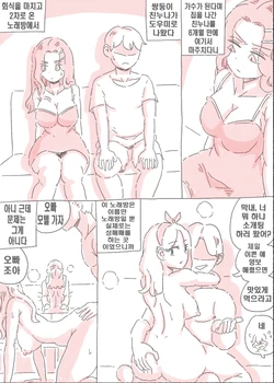 [Nisino] 술집 누나 [Korean]