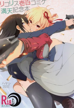 (C100) [Service Heaven (Various)] Lycoris 100 Comike Manten  Kinen Hon - Lycoris Oecoil Comiket100 Commemoration Doujinshi (Lycoris Recoil)