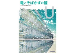 Belle Official Guidebook U