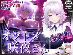 [Nurunuru Bouzu] Otsutome Sakuya-san (Touhou Project)