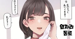 [Minagi KOH] Rinseki no Douryou | 옆자리 동료 [Korean]