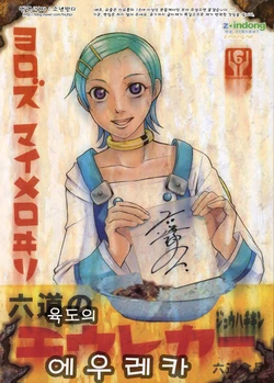 (C69) [Rikudoukan (Aoneko, INAZUMA, Rikudou Koushi)] Rikudou no Eureka | 육도의 에우레카  (Eureka 7, Onegai My Melody, Futari wa Precure) [Korean] [소년반디]