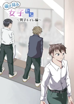 [NippatsuKokuhou (Kaneko Ken)] Nozoki Miru Joshi-tachi ~Danshi Toilet Hen~