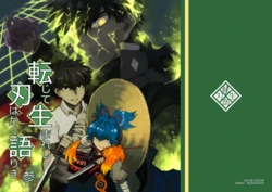 [Cephon (Hai)] Tenjite Umareshi Yaiba wa Kaku Katariki San (Touken Ranbu) [Digital]