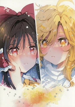 (Reitaisai 20) [azmaya (Azuma Aya)] Renai Kanjou (Touhou Project) [Chinese]