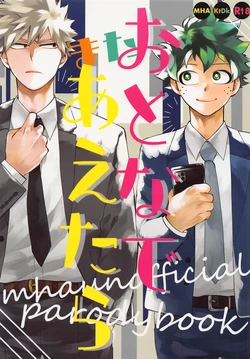 (Douyara Deban no Youda! 29) [Limbo (Hitomi)] Otona de Mata Aetara (Boku no Hero Academia)