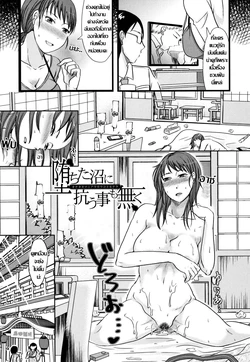 [Kurogane Maki] Ochita Numa ni Aragau Koto mo Naku (TSUMA ha OTTO no shiranu mani) [Thai แปลไทย]