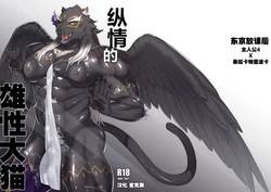 [Gate:Ä (Asu Tarou)]  Yokujou no Osuneko | 纵情的雄性大猫 (Tokyo Afterschool Summoners) [Chinese] [鲨克斯个人汉化] [Digital]