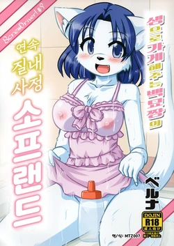 (C95) [MLKx (MilkExplorer)] Screw Driver!9 | 생으로 가게 해주는 백묘쨩의 연속 질내사정 소프랜드 [Korean] [MTZ007]