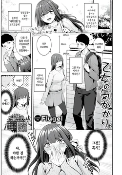 [Flugel] Otome no Kigakari (COMIC BAVEL 2023-07) [Korean] [팀 털난보리] [Digital]