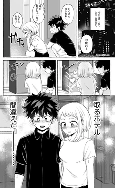 [Tooshiro] Nanika o Machigaeta Decha (Boku no Hero Academia)