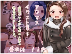 [tu-] IM@S Illust Shuu 5 (THE iDOLM@STER)