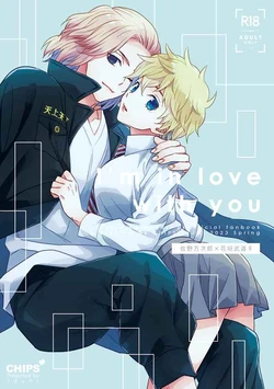 (SUPER TOKYO Revive 2023) [CHIPS (Izumi)] I'm in love with you (Tokyo Revengers) [Sample]