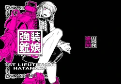 [Morita heiki kaihatsu (daitai taida suijaku-shi zonbi) ] tsuyo Sō jū musume 1 ST LIEUTENANT HATANACA [DL版] [成为美少女研究会汉化]