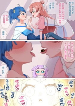 (6/9)開闊天空！光之美少女：索拉真白貼貼同人漫畫 (Hirogaru Sky! Precure)