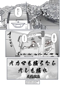 [Ebisuya (Ebisubashi Seizou)] Okama o horunara ore o hore