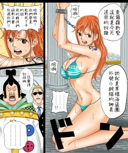 [Azlight] Nami-san Manga (One Piece) [Chinese]