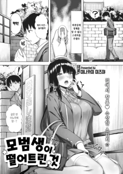 [Minakami Mizuya] Yuutousei  no Otoshimono | 모범생이 떨어트린 것 (COMIC Kairakuten BEAST 2022-05) [Korean] [Digital]