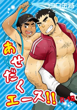 [Kokoro Kanzume (Korosuke)] Asedaku Ace!! | 땀투성이 에이스!! [Korean] [Digital]