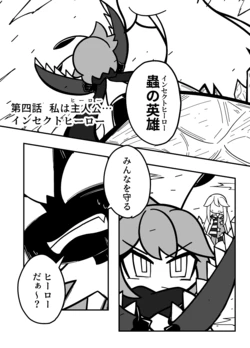 (Encode) Kanouseitobagu THE INSECT HERO!! #4 (Touhou Project)