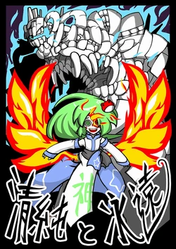 [Edowan] Purity and Eternity Part 2 (Touhou Project)