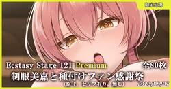 [MK] Ecstasy Stage 121 Premium Seifuku Mika to Tanetsuke Fan Kanshasai (THE IDOLM@STER CINDERELLA GIRLS)