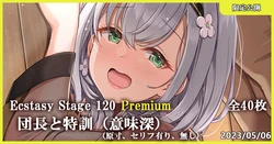 [MK] Ecstasy Stage 120 Premium Danchou to Tokkun (Imishin) (Shirogane Noel)