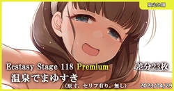 [MK] Ecstasy Stage 118 Premium Onsen de Mayu Suki (THE IDOLM@STER CINDERELLA GIRLS)