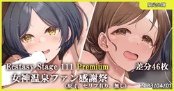 [MK] Ecstasy Stage 111 Premium Megami Onsen Fan Kanshasai (THE IDOLM@STER CINDERELLA GIRLS)