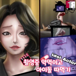 [BoriKori] Idol Haiyuu [Korean] [Sample]