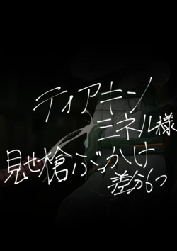[Amata] Mineru-sama mise yari bukkake (The Legend of Zelda)