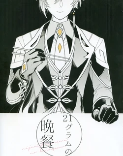 (Kami no Eichi 8) [muzzle. (Machiko)] 21 Gram no Bansan (Genshin Impact)