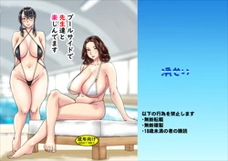 [Hamasei (Tetsukui)] Poolside de Sensei-tachi to Tanoshindemasu [Chinese] [cqxl自己汉化] [Digital]